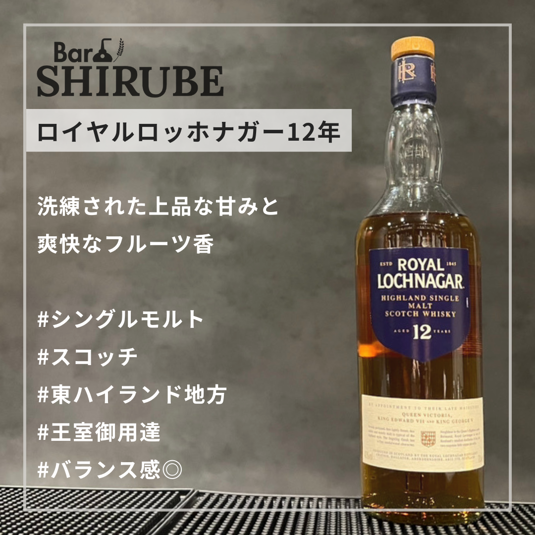 ロイヤルロッホナガー