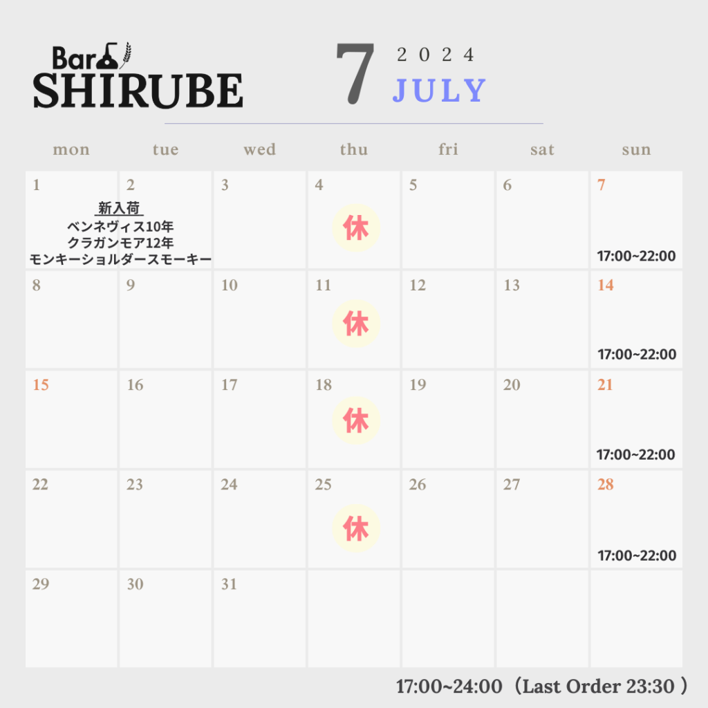 Bar SHIRUBE 7月の営業予定
